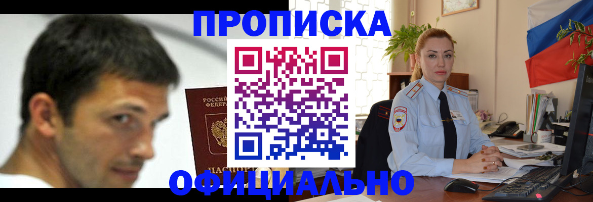 прописка паспорт в Невеле