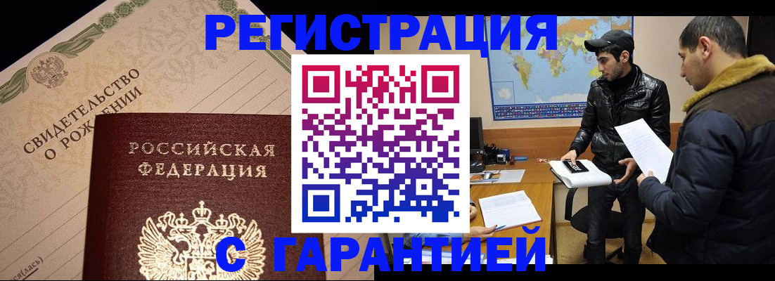 временная регистрация недорого в Невеле